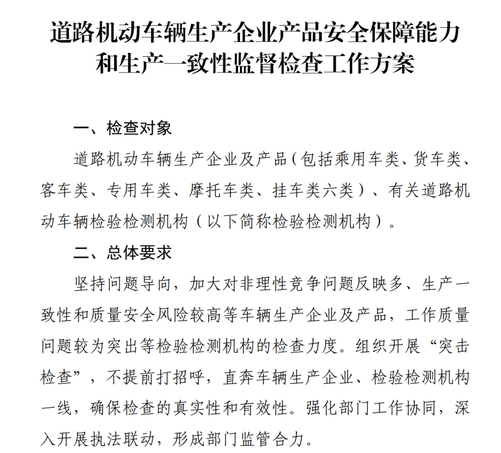 速成车正被叫停！四部门启动为期一年汽车质量专项整治：重点整治生产一致性、可靠性、耐久性及新技术验证