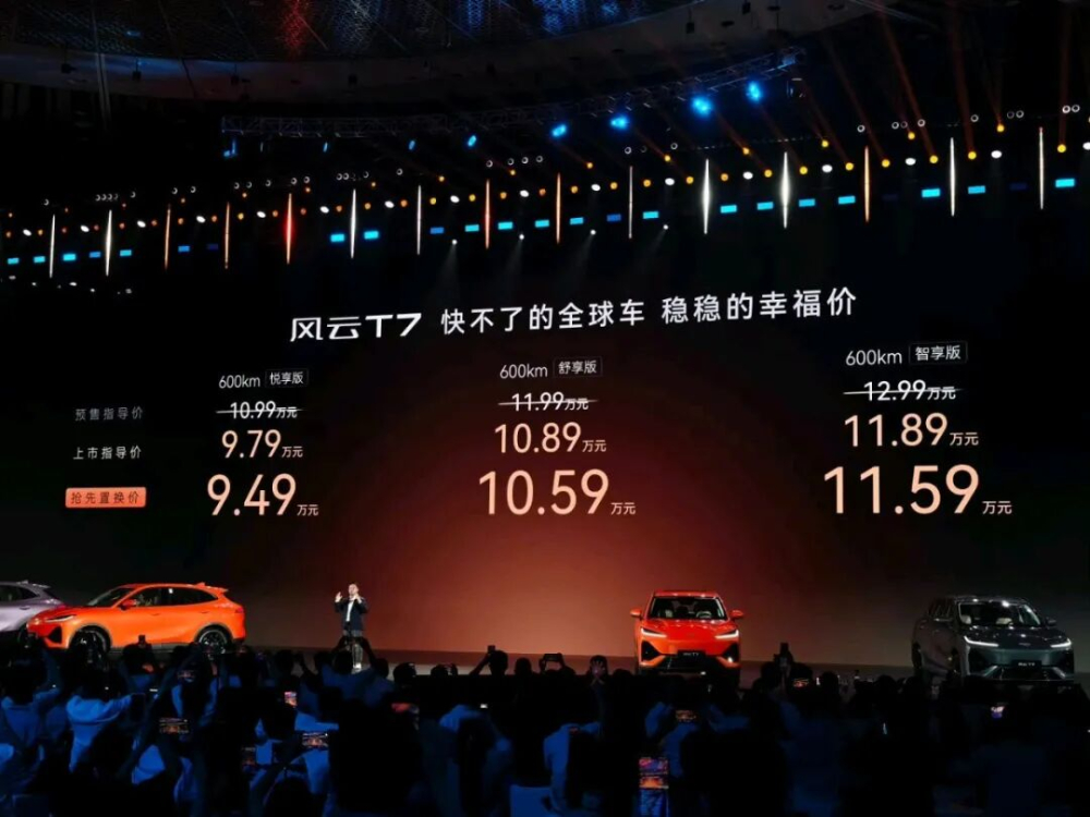 9.49万元起！奇瑞风云T7上市：纯电续航600km快充20分钟，搭载猎鹰500辅助驾驶，对标深蓝S05