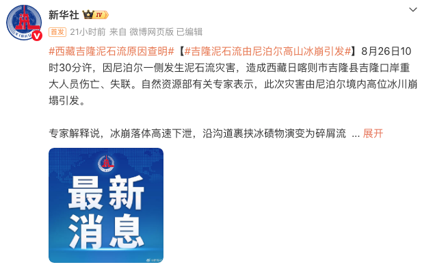 驰援西藏吉隆灾区！比亚迪捐款1000万元、小米公益基金会1000万元、中国一汽500万元、蔚来200万元