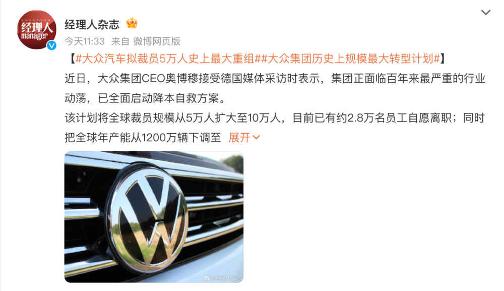 裁员五万人！大众CEO预警处境岌岌可危：上半年营业利润下滑11.6%，全球产能将压缩至900万辆