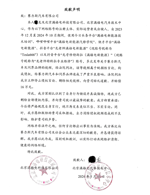 被国内车企挨家起诉!博主“龙哥讲电车”向比亚迪道歉:判赔200万元