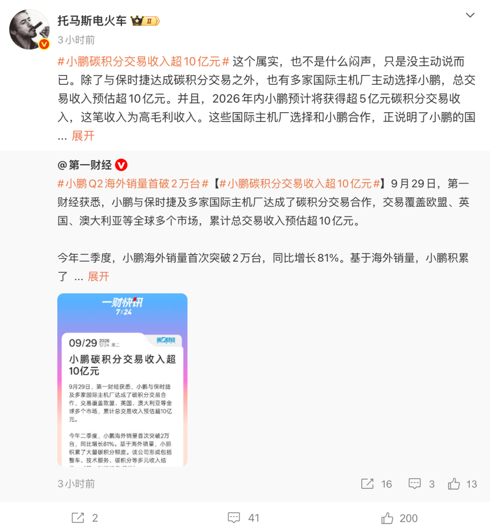 小鹏碳积分交易收入预估超10亿元 与保时捷等国际主机厂达成合作 2026年内预计再入账超5亿元