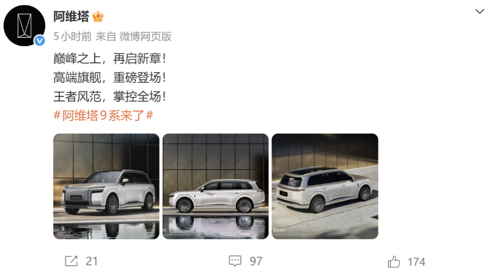 阿维塔9系旗舰SUV官图发布！方正硬朗全新造型 搭载896线激光雷达 竞争问界M9理想L9