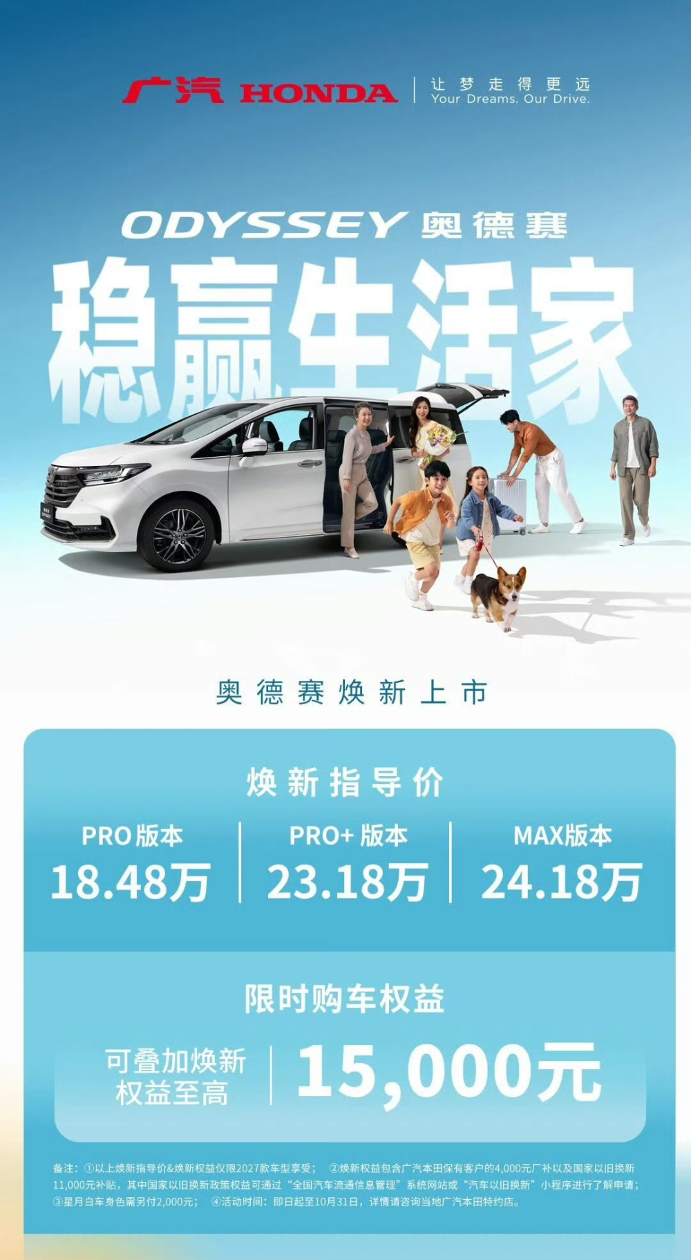 广汽本田新款奥德赛上市 起步售价18.48万元 搭2.0L混动系统 综合油耗最低5.88升