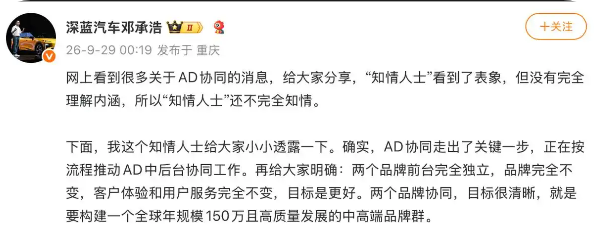 长安汽车成立AD协同发展部整合深蓝与阿维塔 邓承浩称品牌前台完全独立 目标全球年规模150万辆