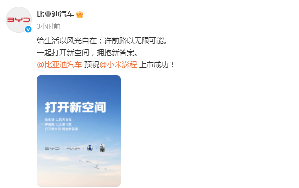 澎程三车今日上市！比亚迪理想长安等多家车企齐送祝福 小米汽车8月交付超3万辆