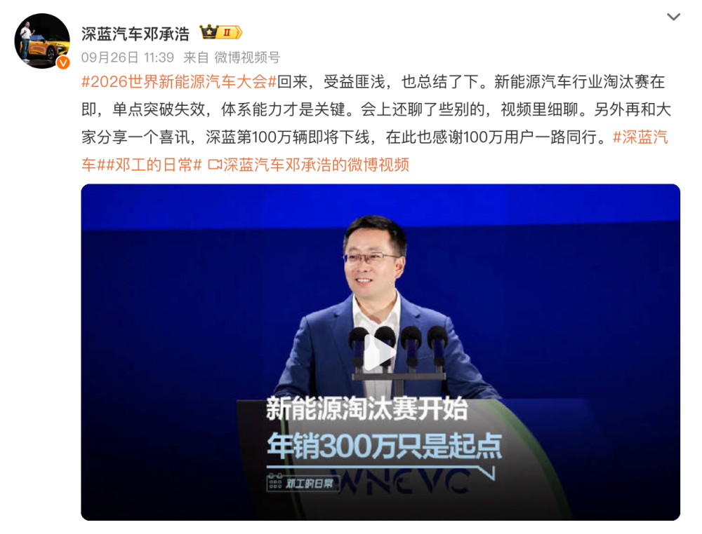 深蓝汽车邓承浩谈行业淘汰赛 称年销300万台仅是活下去门槛 500万至700万台才算健康稳健