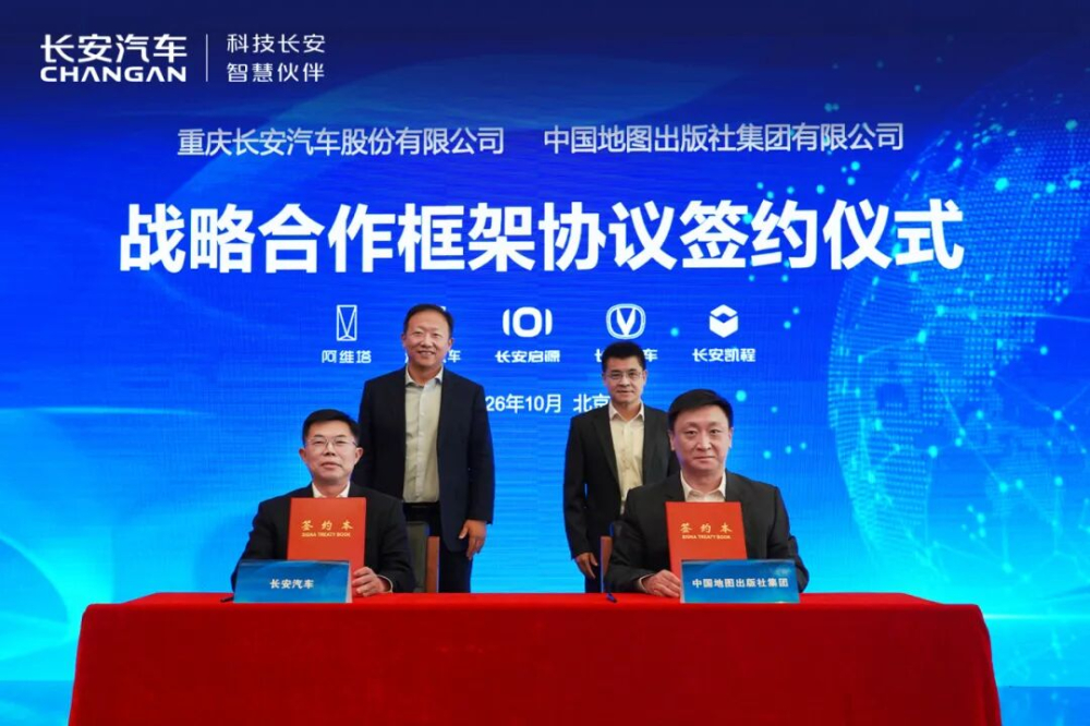 长安汽车与中图集团签署战略合作 地理信息数据加持北斗天枢 剑指Robotaxi与飞行汽车