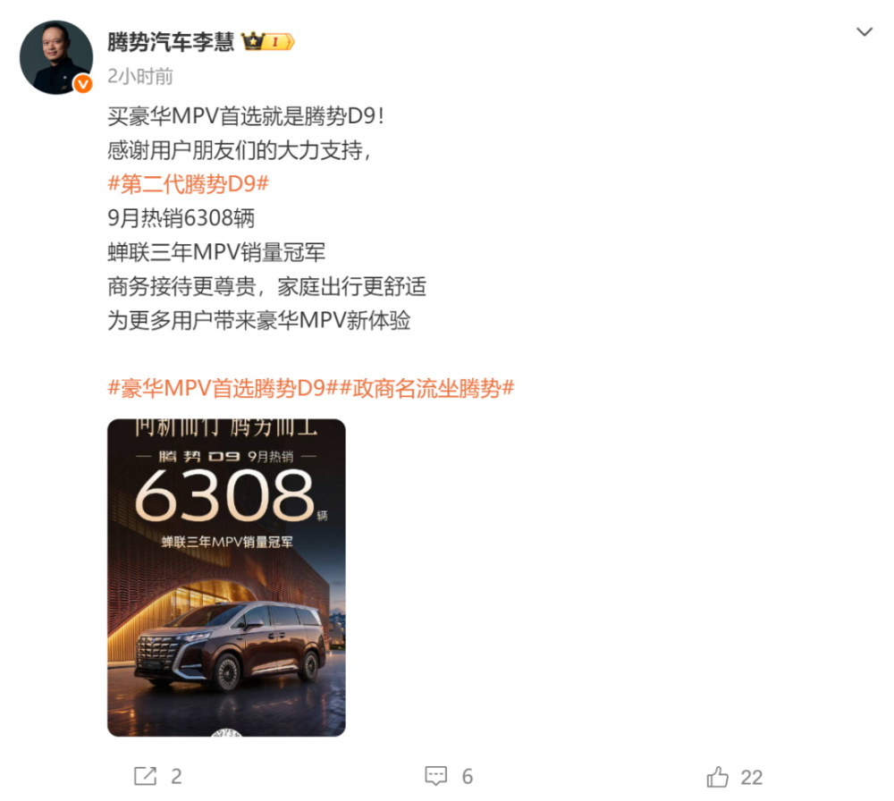 第二代腾势D9九月销量6308辆 李慧官宣蝉联三年MPV销量冠军 10月置换补贴至高2万元