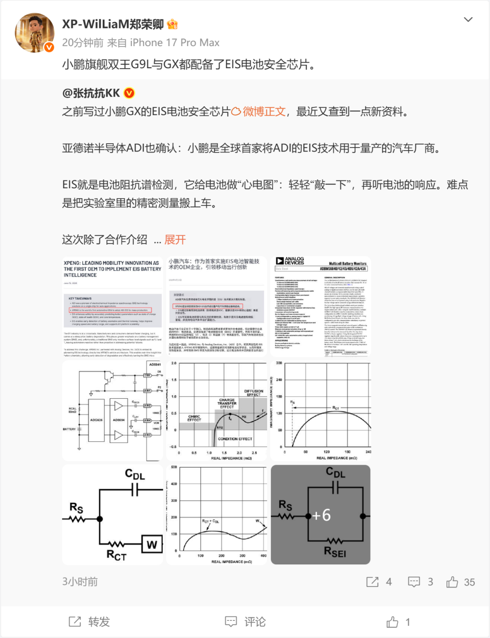 小鹏G9L与GX搭载EIS电池安全芯片 ADI确认全球首家量产上车 风险预警较传统方案提前两倍