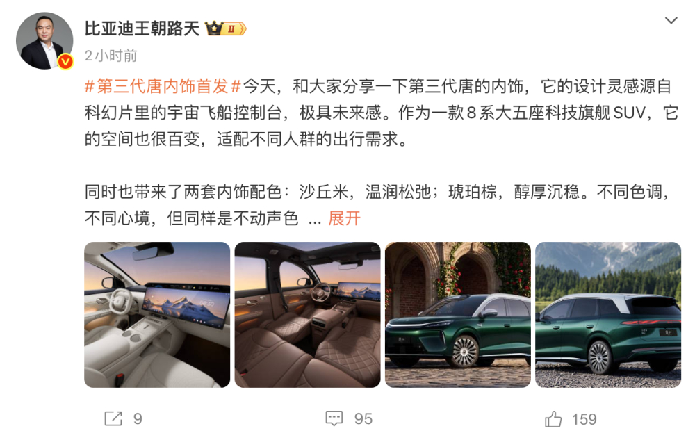 比亚迪全新一代唐内饰官图发布 首搭35.4英寸星环屏与30英寸巨幕屏 车长5045毫米四季度上市