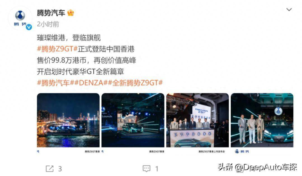 腾势Z9GT登陆中国香港售99.8万港币 三电机850千瓦2.7秒破百 含税价约为大陆版2.3倍