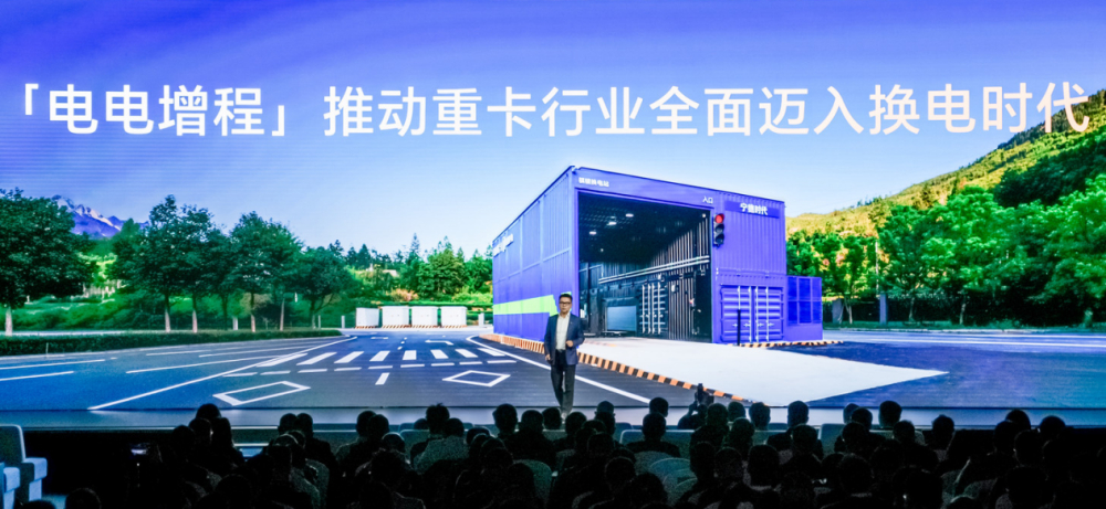 宁德时代天行Ⅱ电电增程重卡方案发布即量产 首批签约1.3万台 年底建成900座换电站