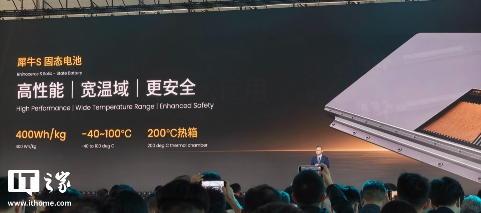 奇瑞发布犀牛S固态电池 能量密度400Wh/kg 宽温域负40到100度 中试线2027年投产