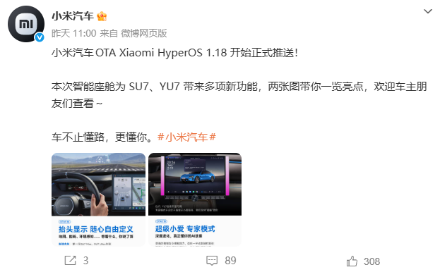 小米HyperOS 1.18今日正式推送 搭载HAD的SU7可升级 城市辅助驾驶变道绕行更连贯