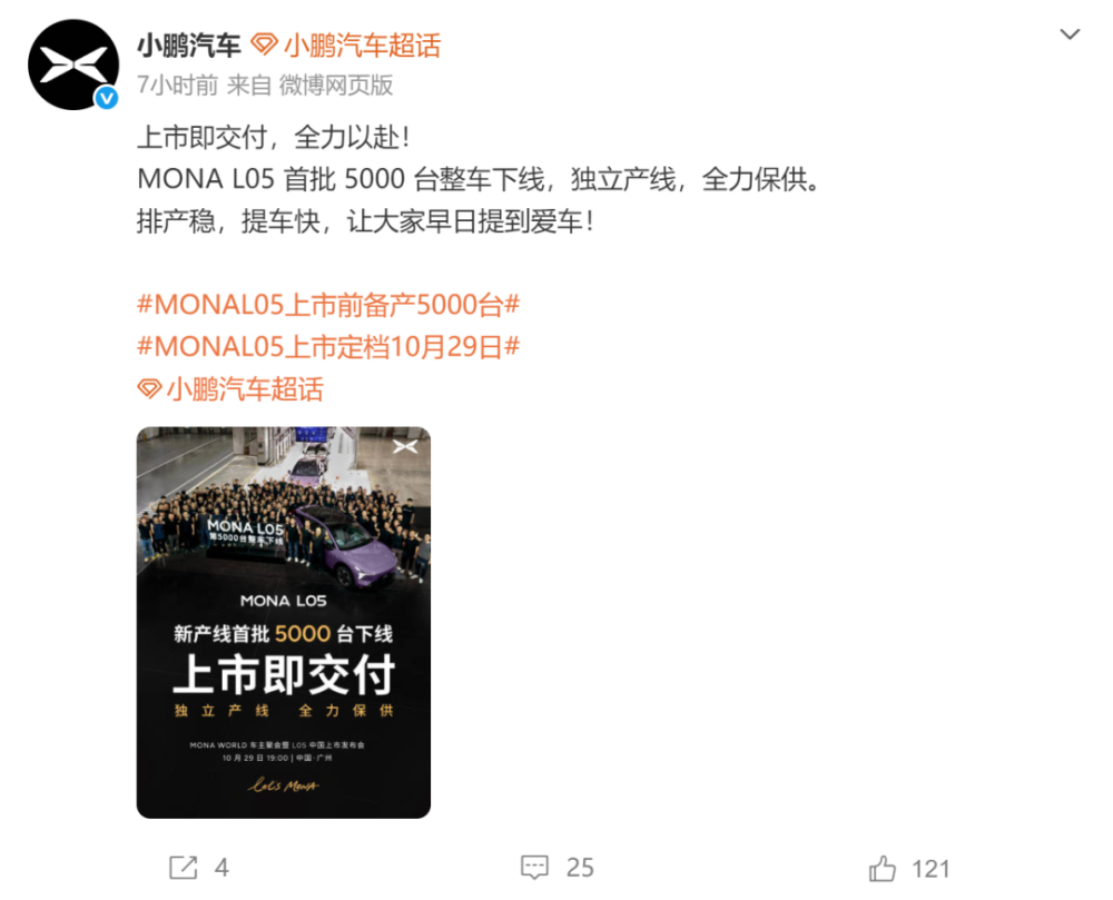 小鹏MONA L05首批5000台整车下线 独立产线保障上市即交付 预售16.98万元起10月29日广州开卖