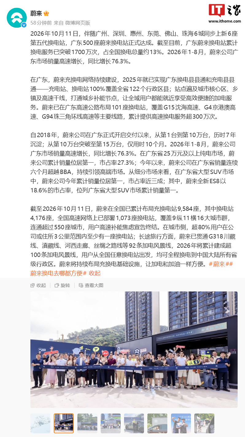 广东500座蔚来换电站分布海报