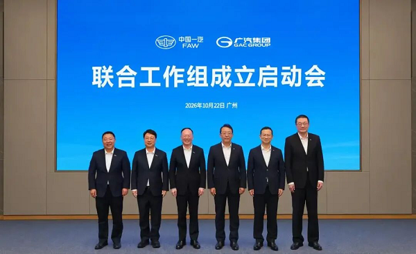一汽广汽联合工作组成立启动 六大领域覆盖乘用车商用车电池电驱智能海外 央地车企协同进入施工期