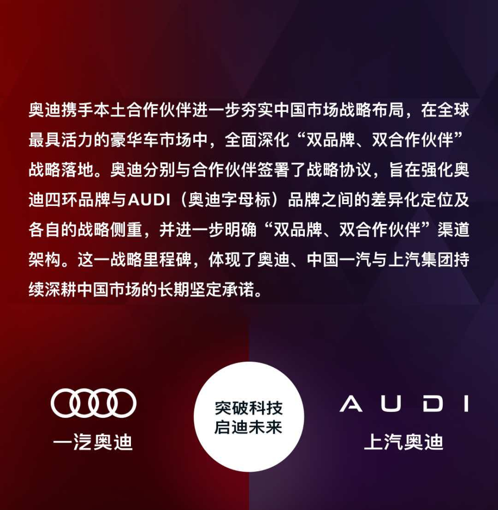 奥迪官宣在华双品牌分家 四环标完整归一汽奥迪 上汽奥迪专攻AUDI纯电 2027年底前仍可售四环