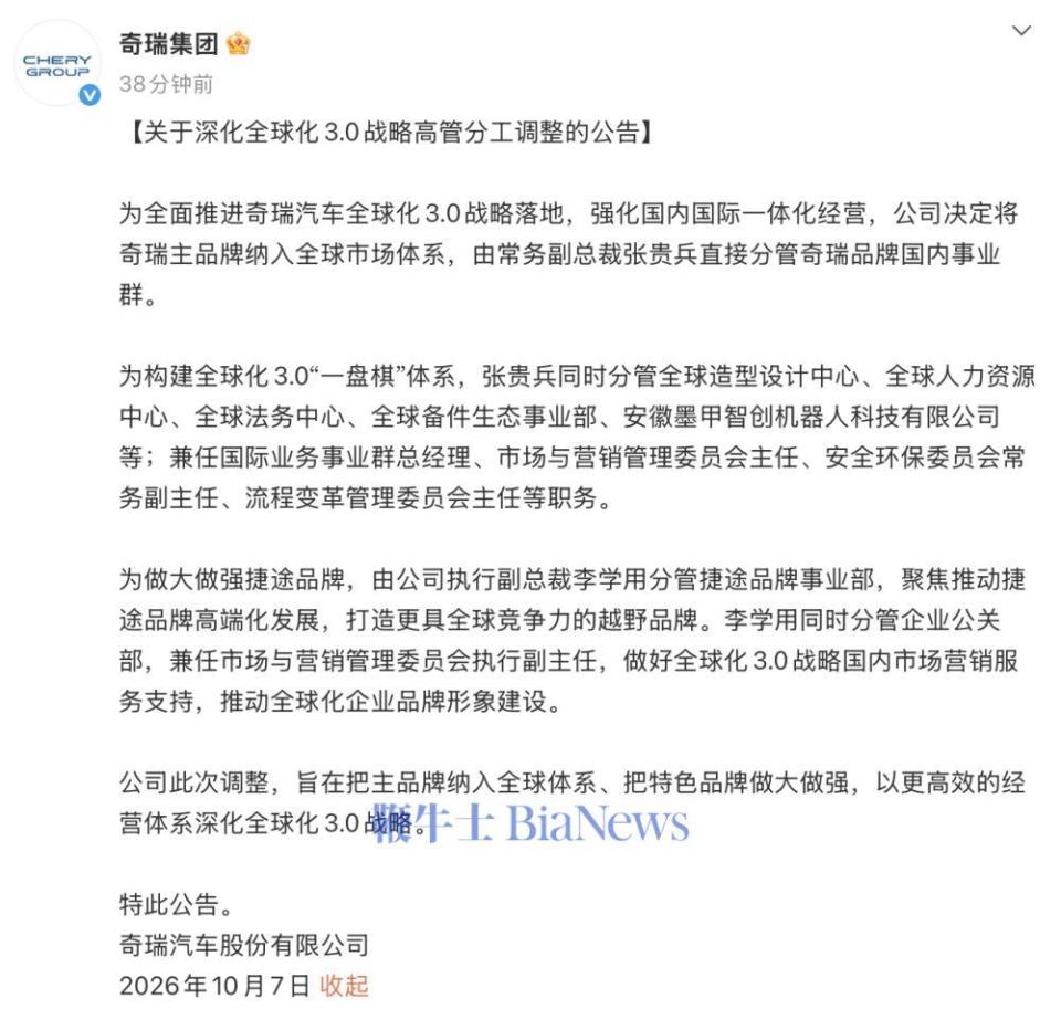 奇瑞再度调整高管分工 张贵兵分管主品牌国内事业群 李学用接掌捷途冲刺越野高端化