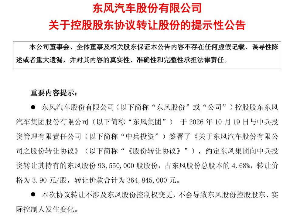 东风兵器集团7.27亿元双向互换股权 东风股份4.68%作价3.65亿元 双方控制权均不变