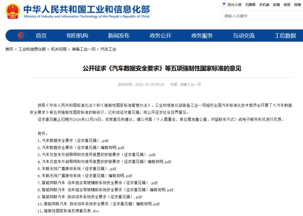 工信部车灯新国标公开征求意见 智驾小蓝灯改为蓝绿色 未配备L3级以上自动驾驶禁装ADS标志灯