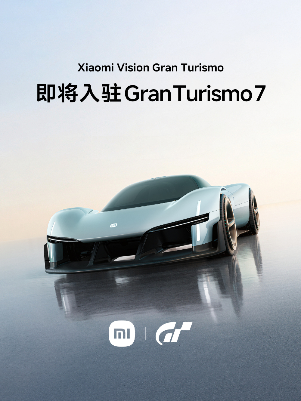 小米Vision GT官宣10月入驻GT7：成VGT项目首个中国品牌，GT系列30年来首增电车驾驶教学