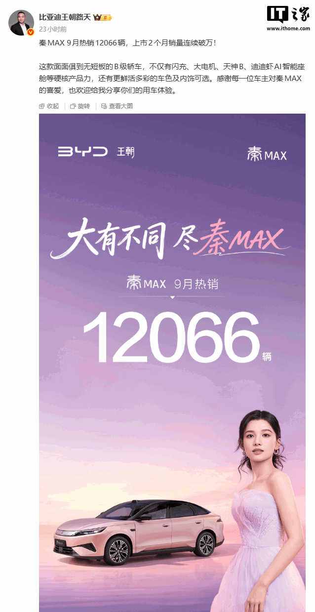 比亚迪秦MAX九月销量12066辆 上市两个月连续破万 9.99万元起插混综合续航2370公里