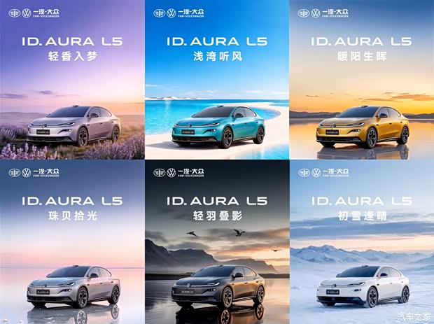 一汽-大众ID. AURA L5官图发布 六款车色轴距2820毫米 电动掀背尾门开口超一米 双电机版同步现身
