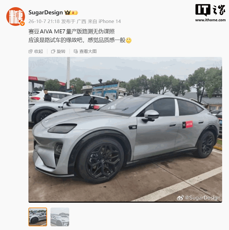 赛豆AIVA ME7量产路测车无伪谍照曝光 车顶配激光雷达 延续概念车设计 将于赛力斯凤凰工厂投产