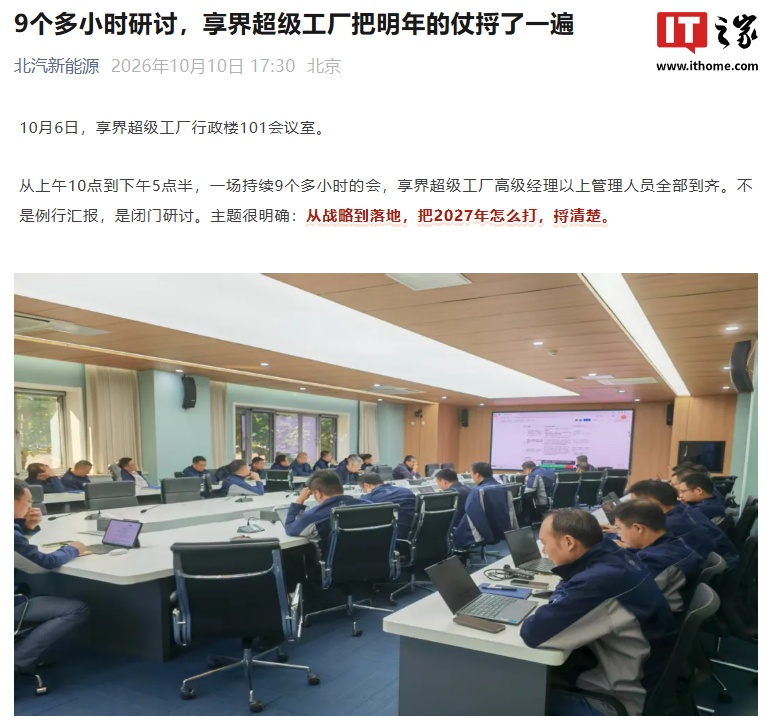 北汽新能源公布享界超级工厂节奏规划 2026年四季度冲刺收官 累计投入超200亿元 享界G9订单看涨
