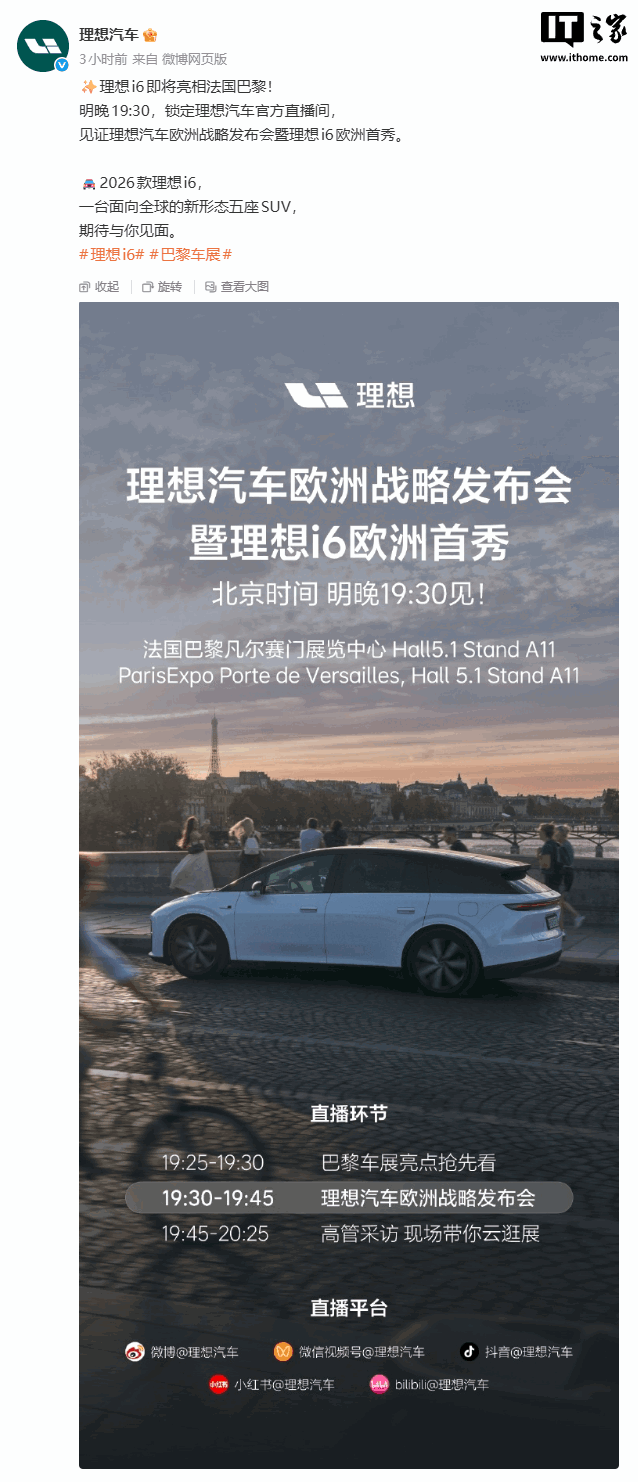 理想官宣欧洲战略发布会今晚巴黎启幕 首款纯电全球车i6迎欧洲首秀 按Euro NCAP五星标准开发