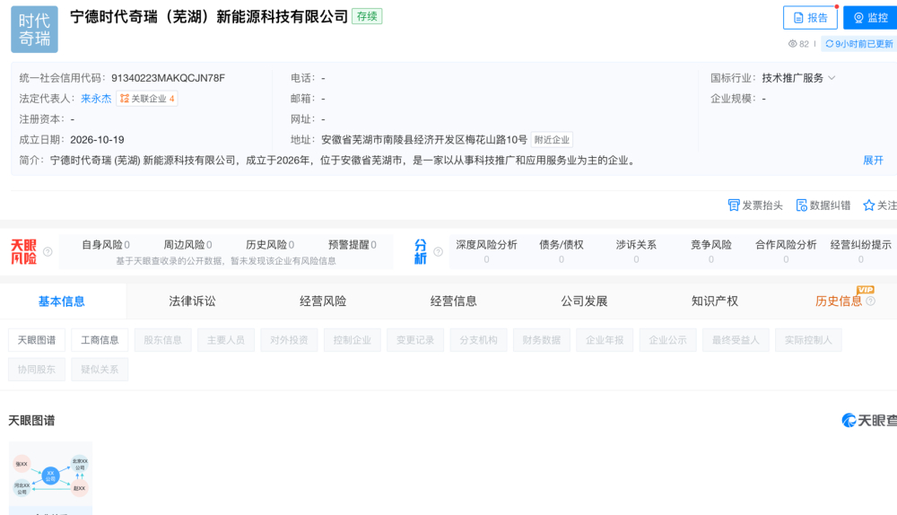 宁德时代与奇瑞再设10亿元电池合资公司 花落芜湖年内第二家 安徽双基地合计注册资本达30亿