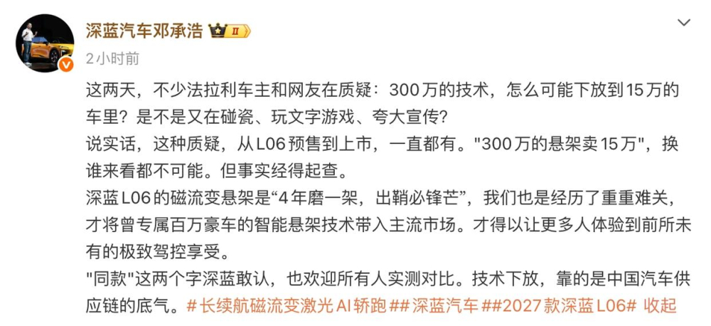 深蓝董事长回应300万同款悬架争议 称同款敢认欢迎实测 磁流变悬架已下放至中配