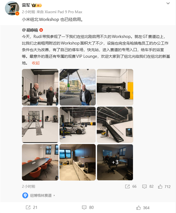 小米纽北Workshop正式启用 配赛道专用入口与观赛VIP厅 SU7系列将常态化极限验证