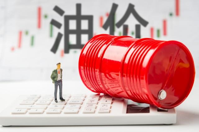 国内油价两连涨后迎来下调窗口 10月15日24时开启 预计降210元/吨 加满一箱油省8到10元
