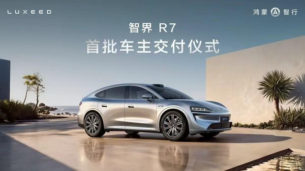 智界R7焕新款定档10月27日开启首批交付 覆盖北京上海等20城 最高续航855公里