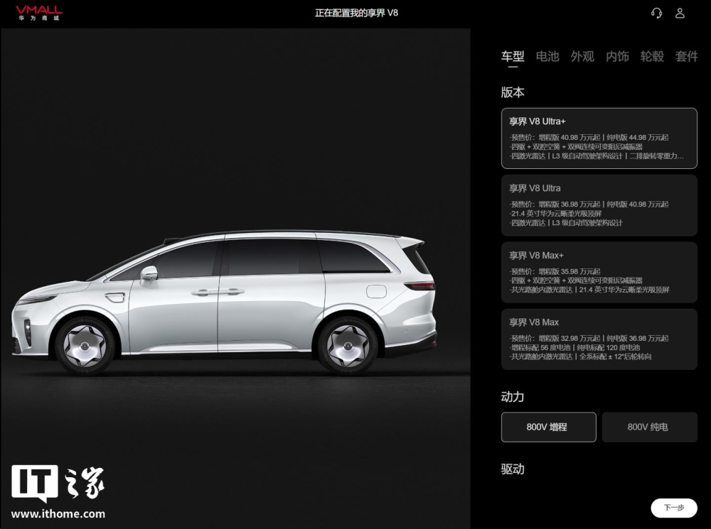 享界V8公开四版本配置表 增程32.98万起纯电顶配44.98万 11月上旬发布
