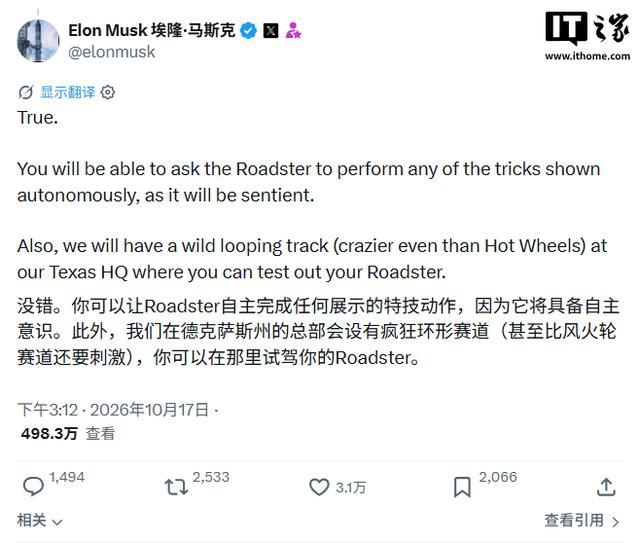 马斯克确认Roadster可自主完成全部特技动作 得州总部将建环形赛道 10月21日发Q3财报