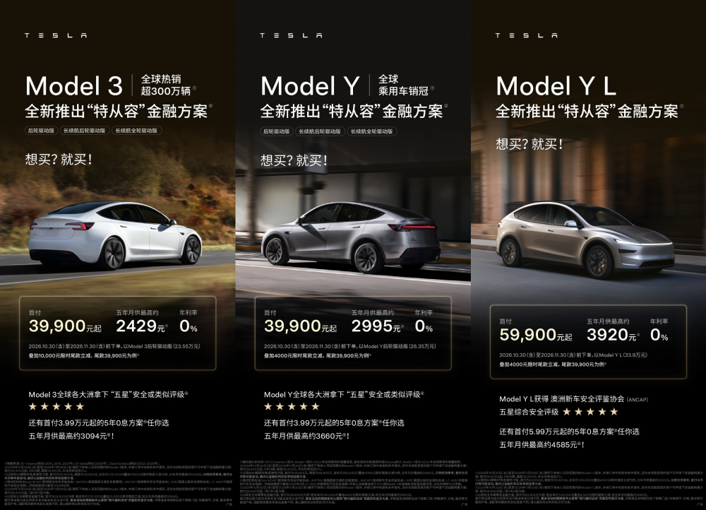 特斯拉上线特从容0息方案 首付尾款各3.99万元 Model 3月供2429元限时一月