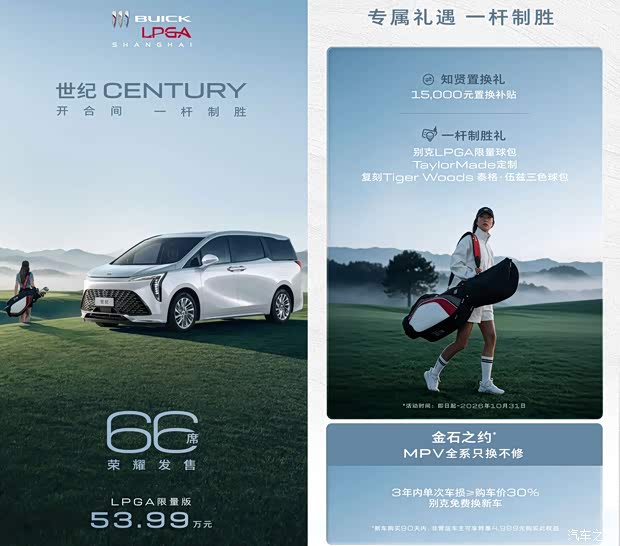 别克世纪CENTURY LPGA限量版上市 售53.99万元全国限量66台 云岭天青双拼色礼敬高球