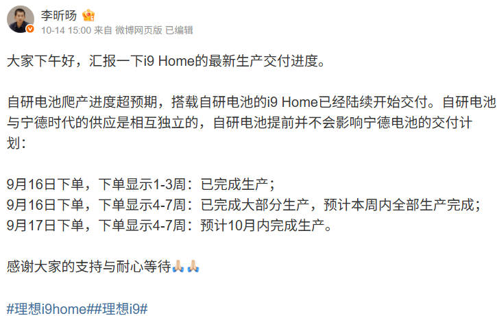 理想i9 Home自研电池版开始交付 官宣与宁德时代供应相互独立 101度5C电池CLTC续航705公里