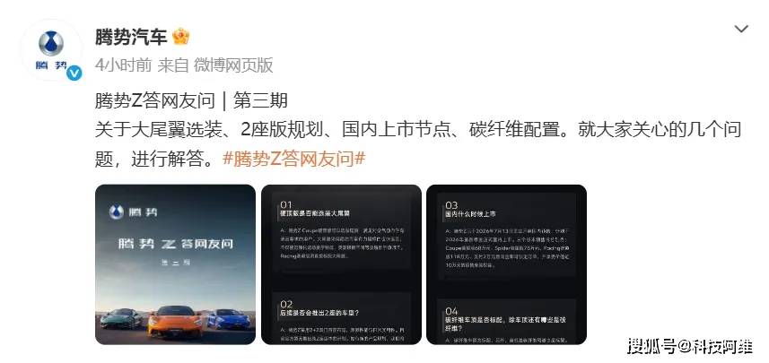 腾势Z官宣四季度国内上市 三款预售价68万元起 顶配118万元 三电机1180千瓦零百1.96秒