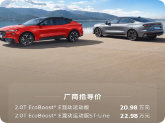 20.98万元起！福特新蒙迪欧运动版车型上市