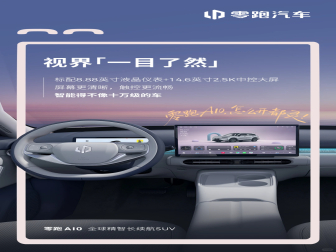 首款小型SUV！零跑A10内饰发布