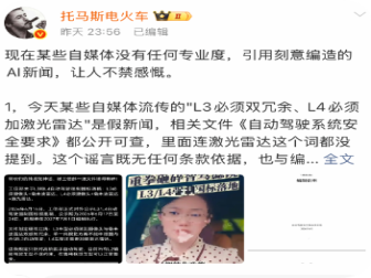 假消息！小鹏高管回应L4级强制加激光雷达