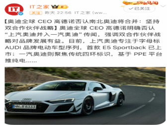奥迪全球CEO否认南北奥迪合并