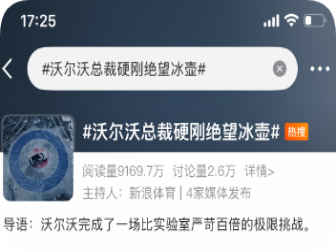 上热搜！沃尔沃总裁挑战极寒碰撞