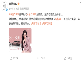 享界汽车官宣！杨幂成为代言人