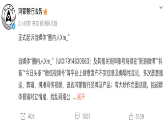索赔200万！鸿蒙智行起诉自媒体博主